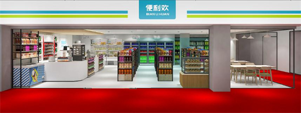便利欢便利店加盟